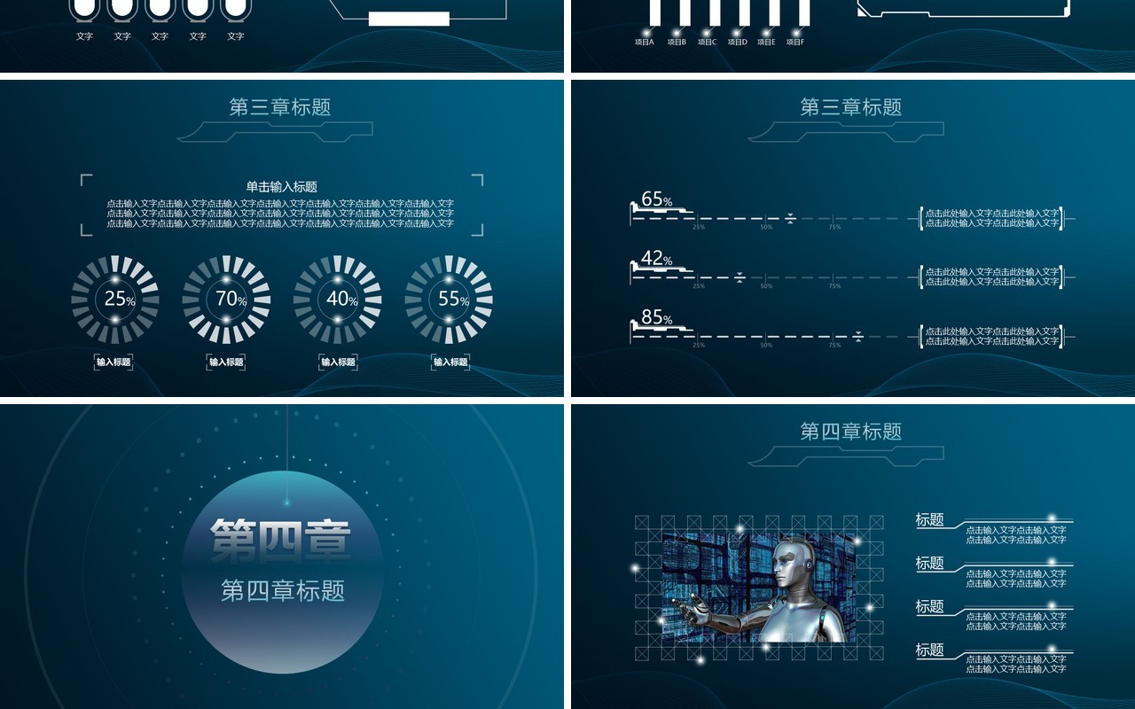 科技人工智能互联网大数据通用PPT