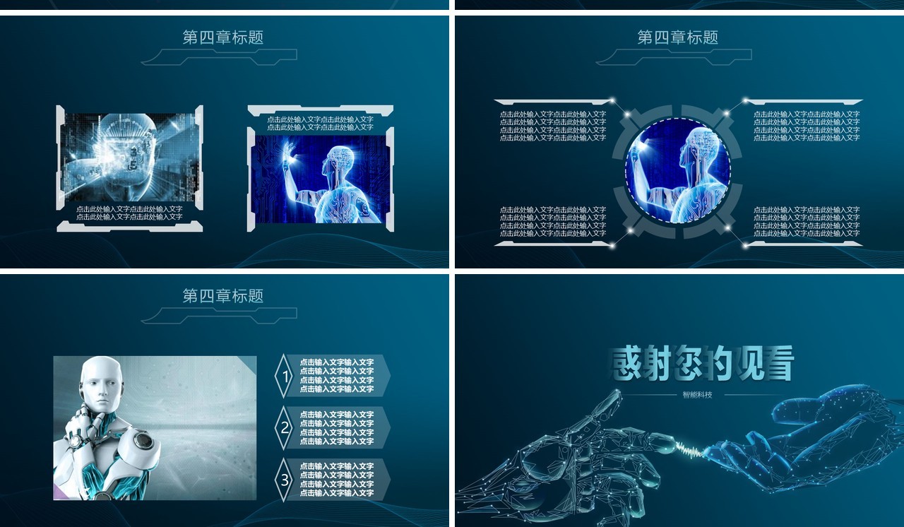 科技人工智能互联网大数据通用PPT
