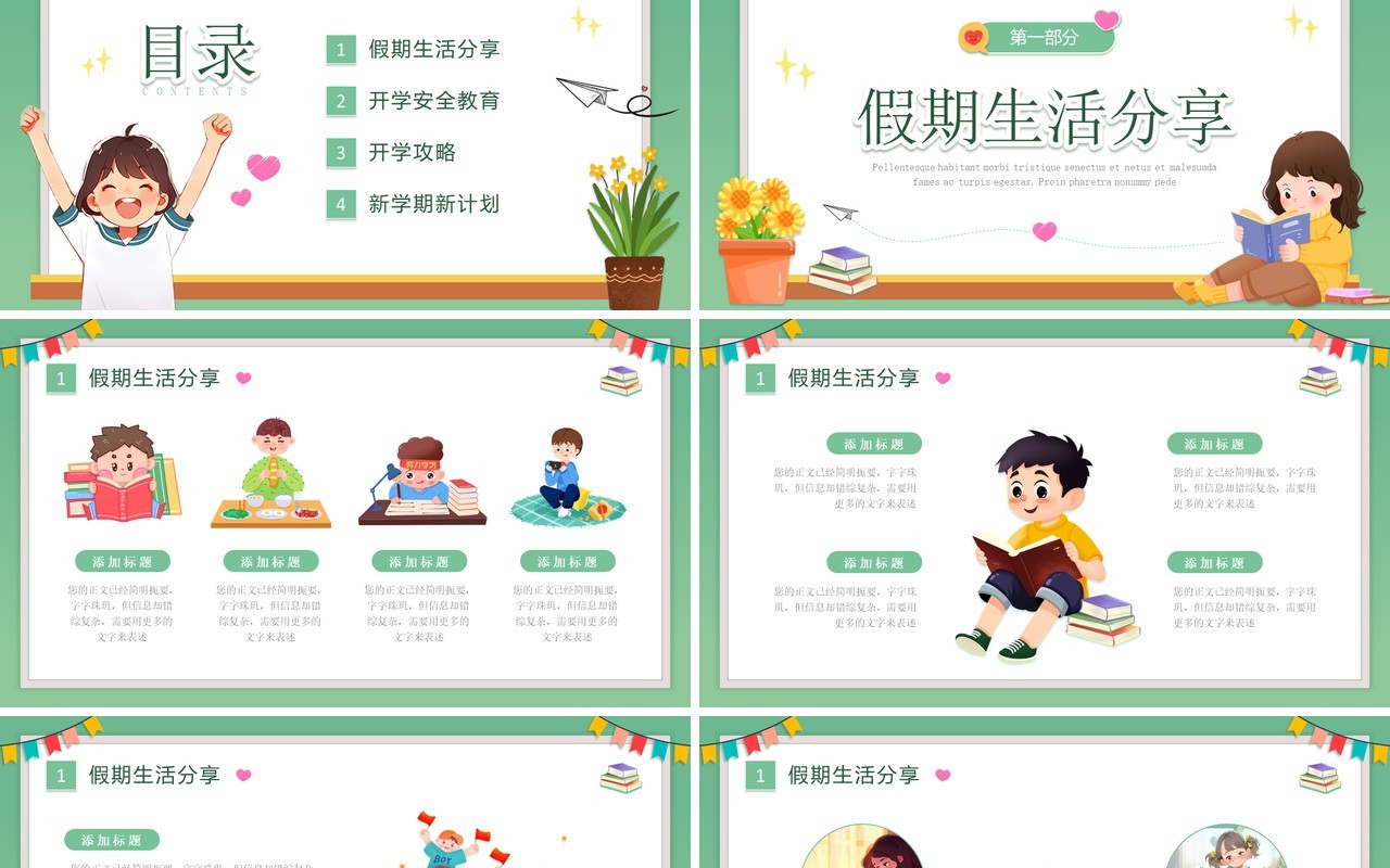 绿色插画风幼儿园开学季班会PPT模板