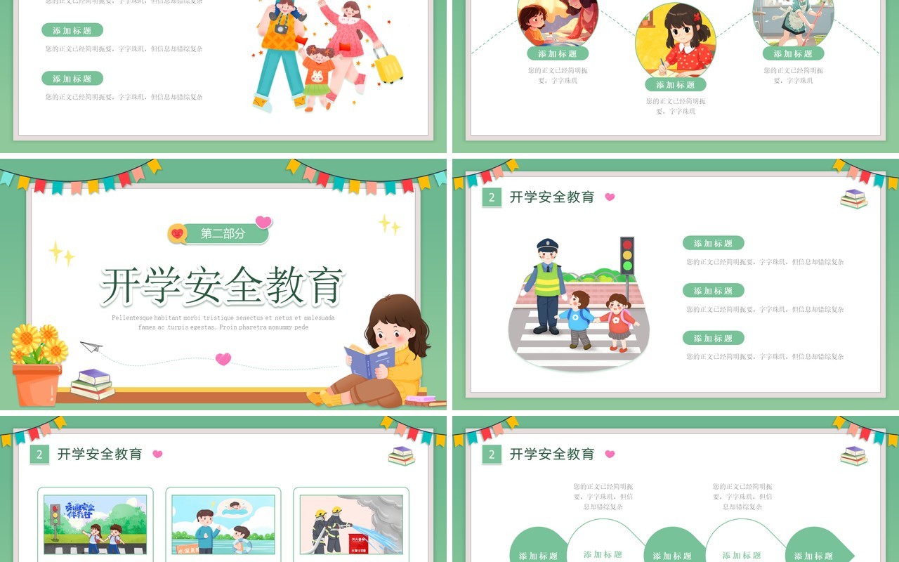 绿色插画风幼儿园开学季班会PPT模板