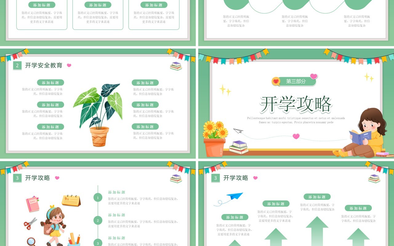 绿色插画风幼儿园开学季班会PPT模板