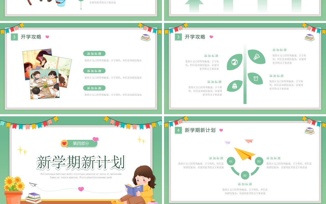绿色插画风幼儿园开学季班会PPT模板