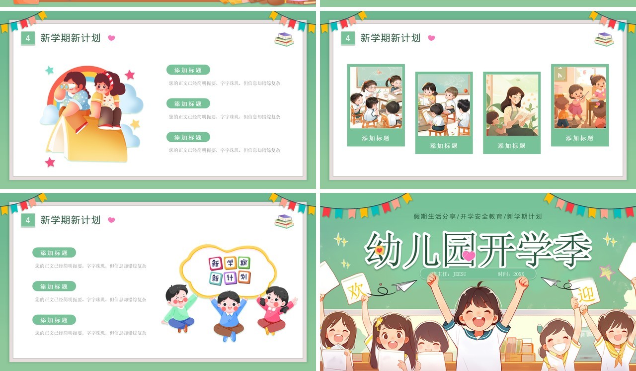 绿色插画风幼儿园开学季班会PPT模板