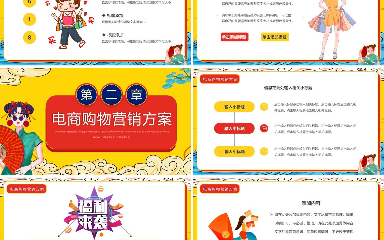 黄色国潮618电商购物促销活动策划PPT模板