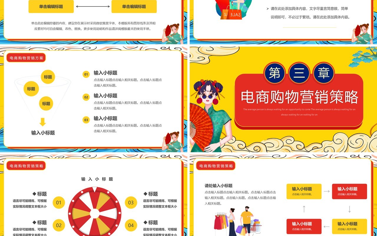 黄色国潮618电商购物促销活动策划PPT模板