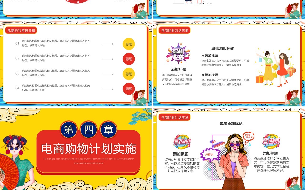 黄色国潮618电商购物促销活动策划PPT模板