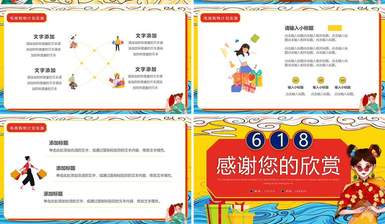 黄色国潮618电商购物促销活动策划PPT模板