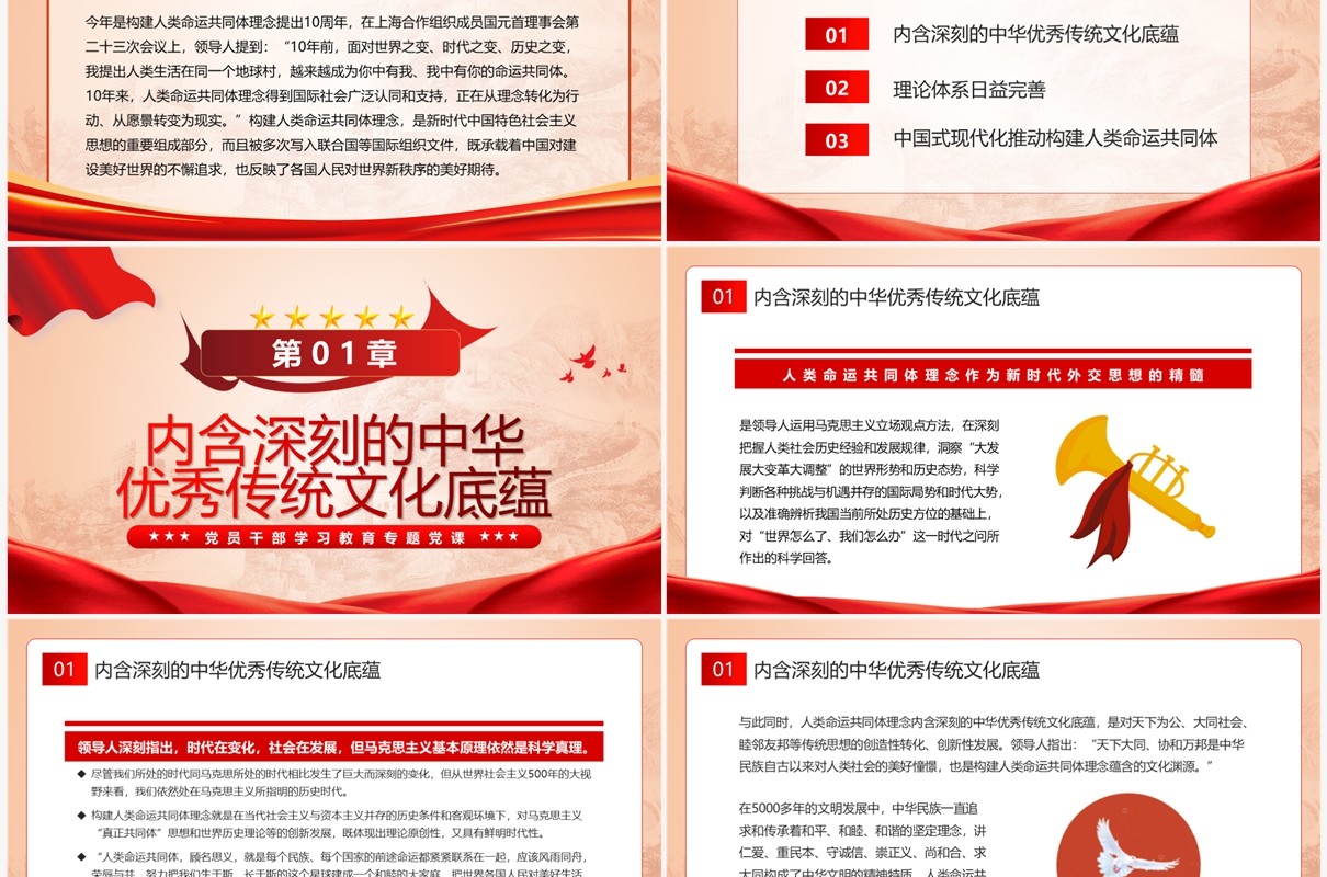 构建人类命运共同体理念的内涵专题党课PPT模板
