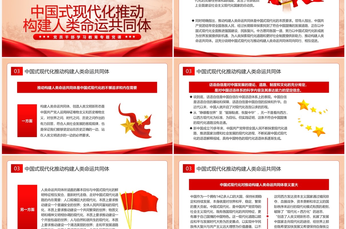 构建人类命运共同体理念的内涵专题党课PPT模板