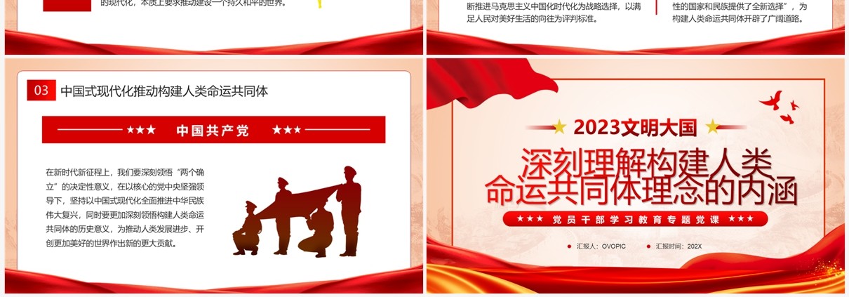 构建人类命运共同体理念的内涵专题党课PPT模板