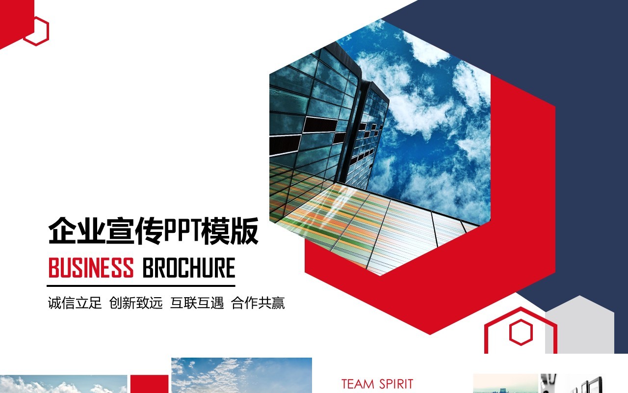企业宣传简约公司介绍PPT模板