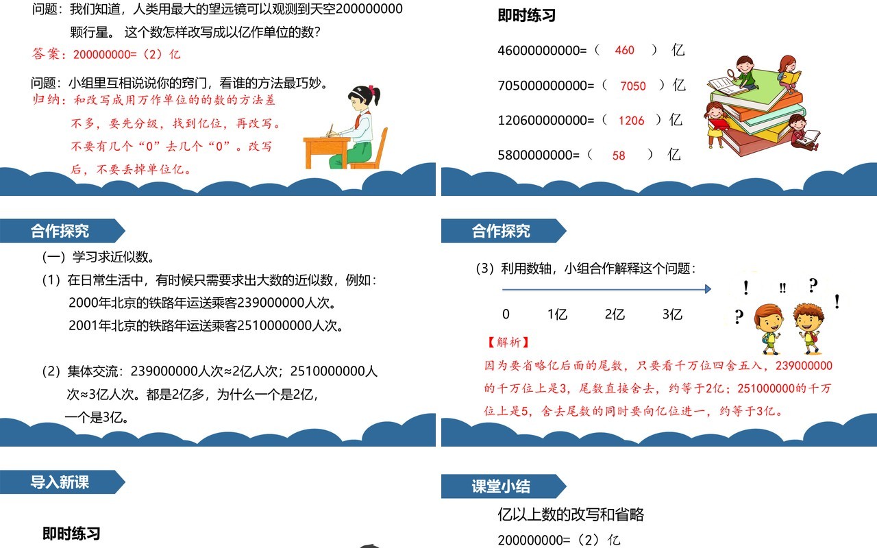 部编版四年级数学上册亿以上数的改写和求近似数课件PPT模板