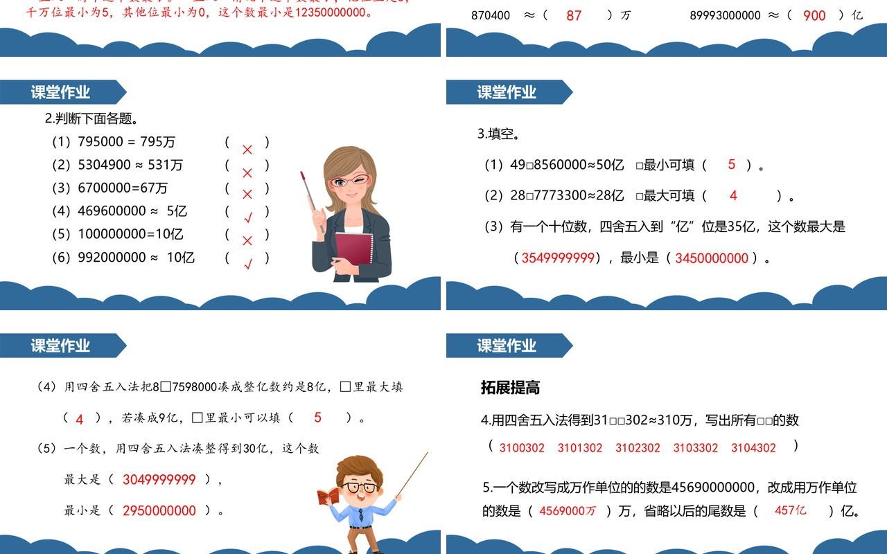 部编版四年级数学上册亿以上数的改写和求近似数课件PPT模板