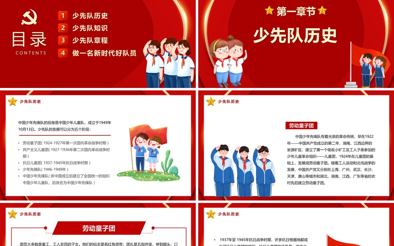 红色卡通风少先队入队前教育PPT模板