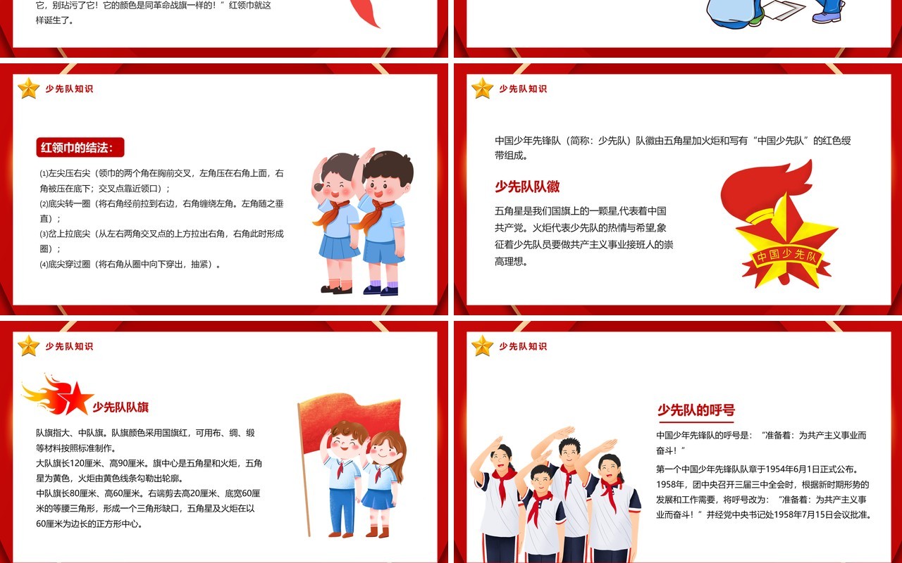 红色卡通风少先队入队前教育PPT模板