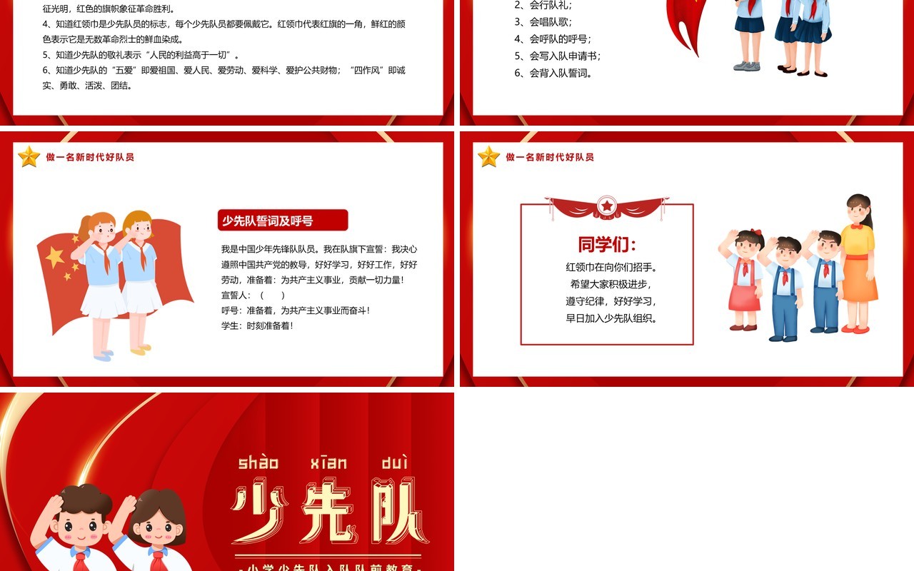 红色卡通风少先队入队前教育PPT模板