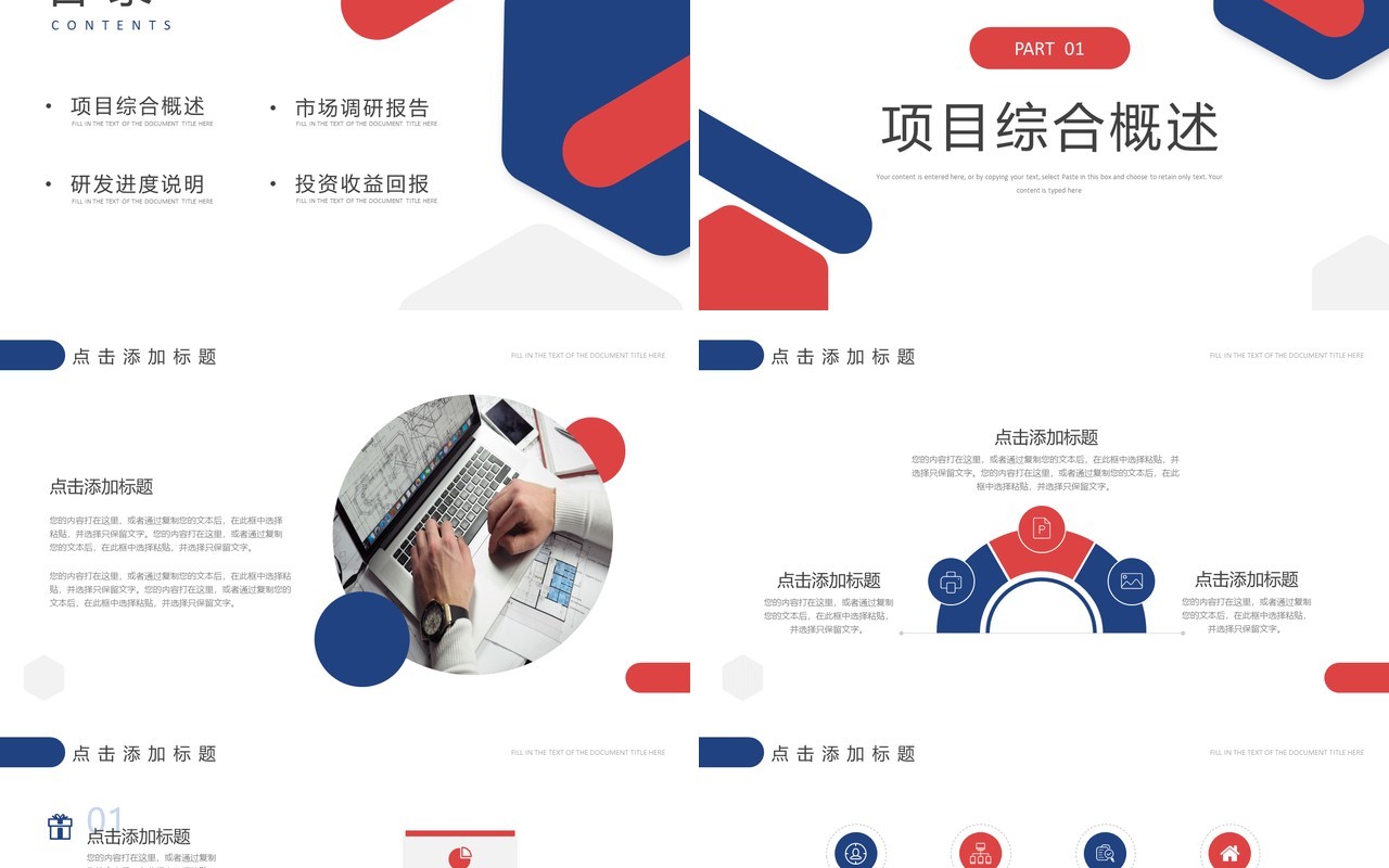 红蓝色简约风商业项目计划书PPT模板