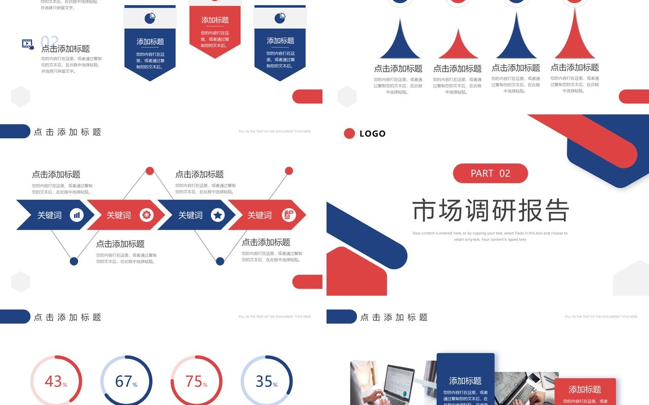 红蓝色简约风商业项目计划书PPT模板