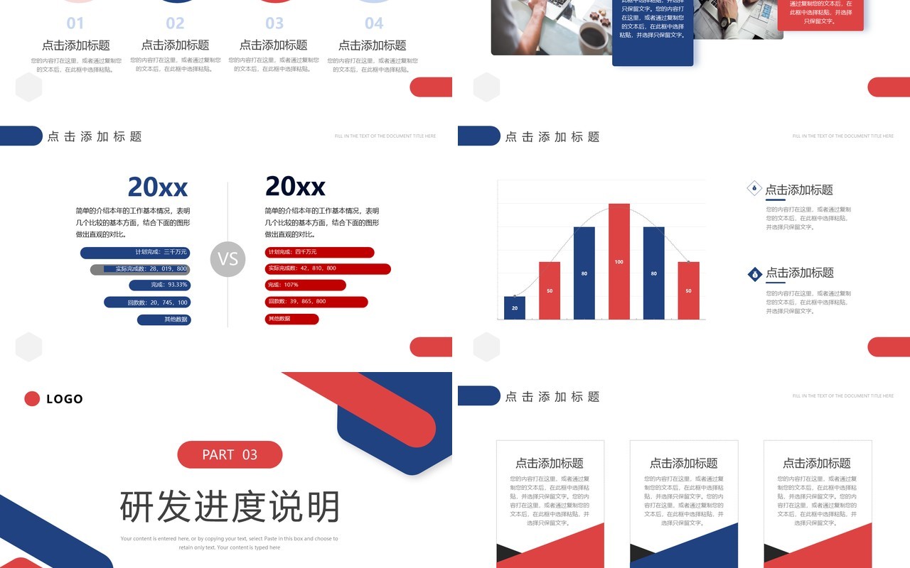 红蓝色简约风商业项目计划书PPT模板