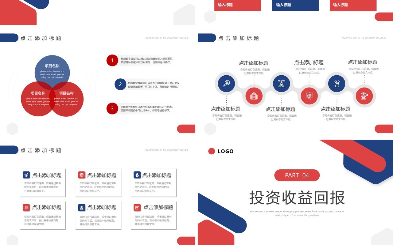 红蓝色简约风商业项目计划书PPT模板