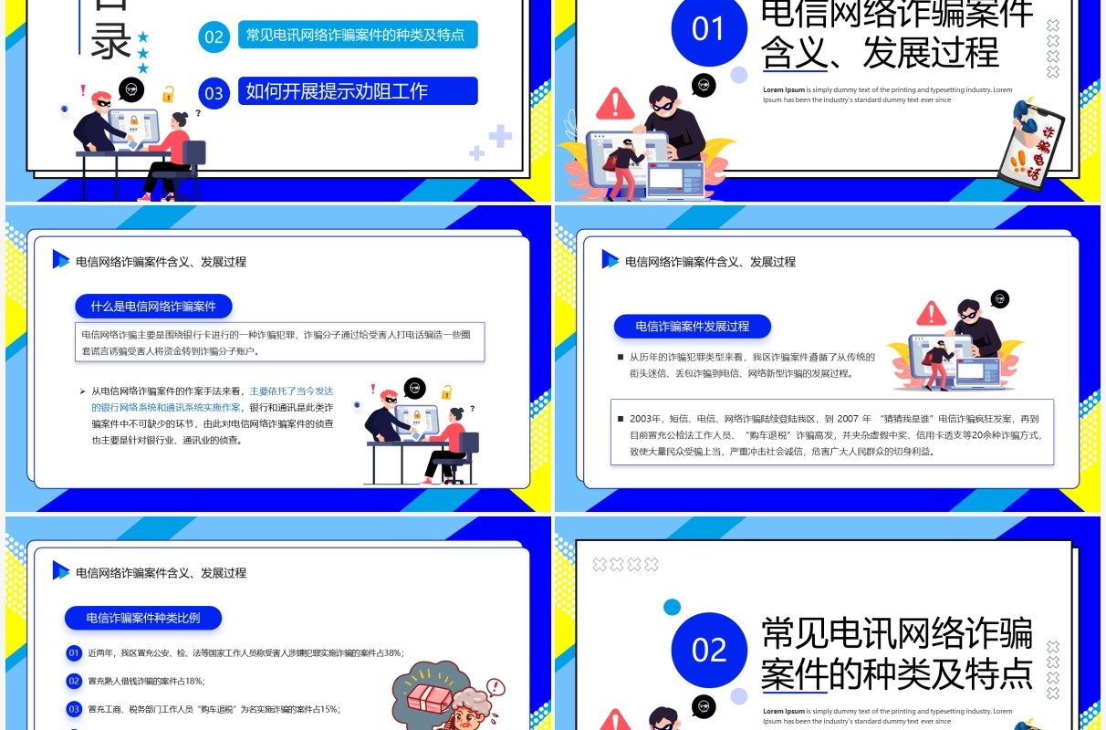 蓝色卡通风防范银行电信诈骗PPT模板