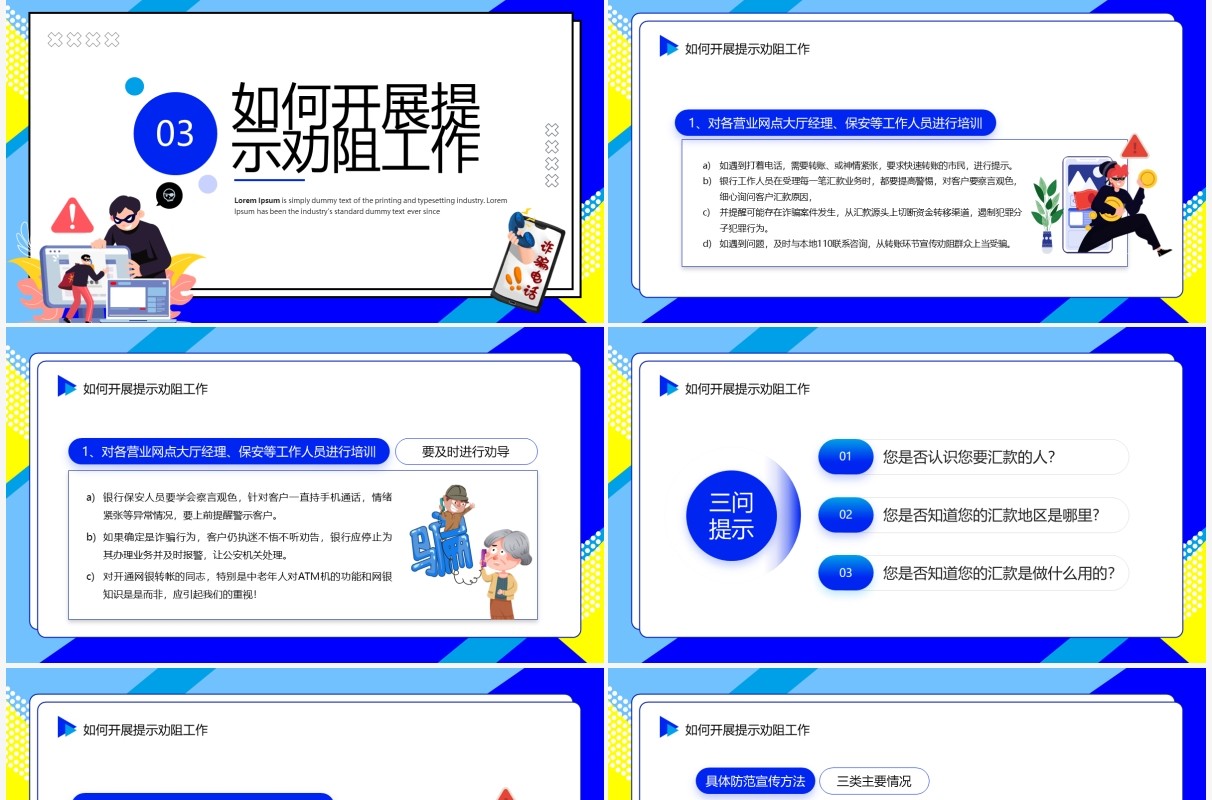 蓝色卡通风防范银行电信诈骗PPT模板