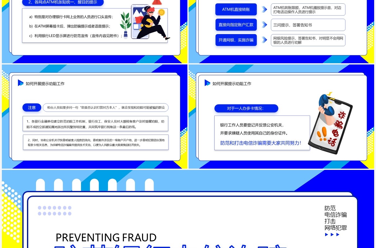 蓝色卡通风防范银行电信诈骗PPT模板