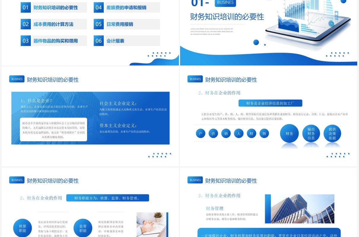 蓝色简约风公司员工财务知识培训PPT模板