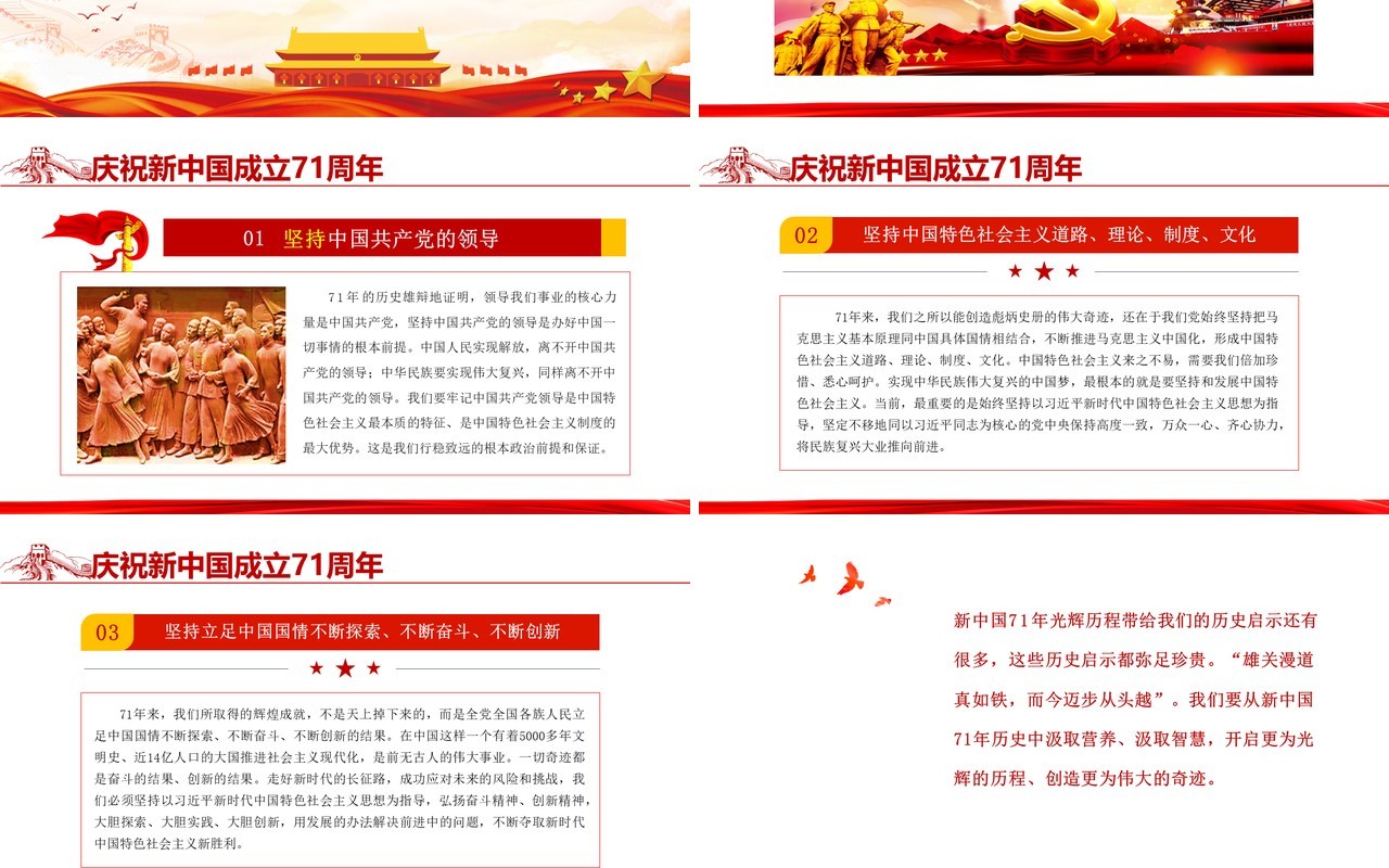 2020年红色简洁建国71周年国庆专题党政党课PPT模板