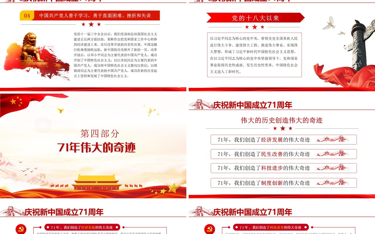 2020年红色简洁建国71周年国庆专题党政党课PPT模板