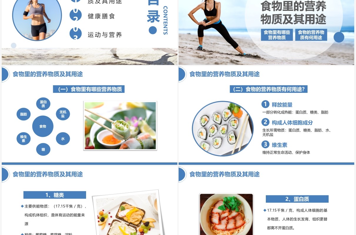 蓝色简约食物营养与运动 教育PPT模板