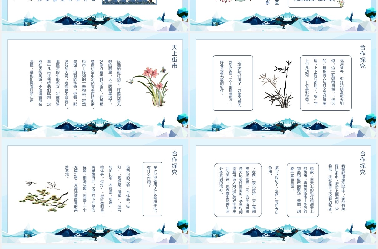 文学家郭沫若诗词天上的街市语文课件动态PPT模板