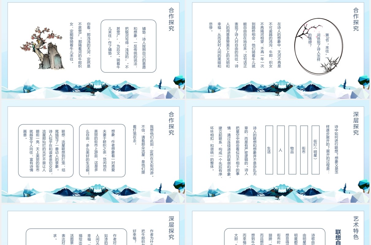 文学家郭沫若诗词天上的街市语文课件动态PPT模板