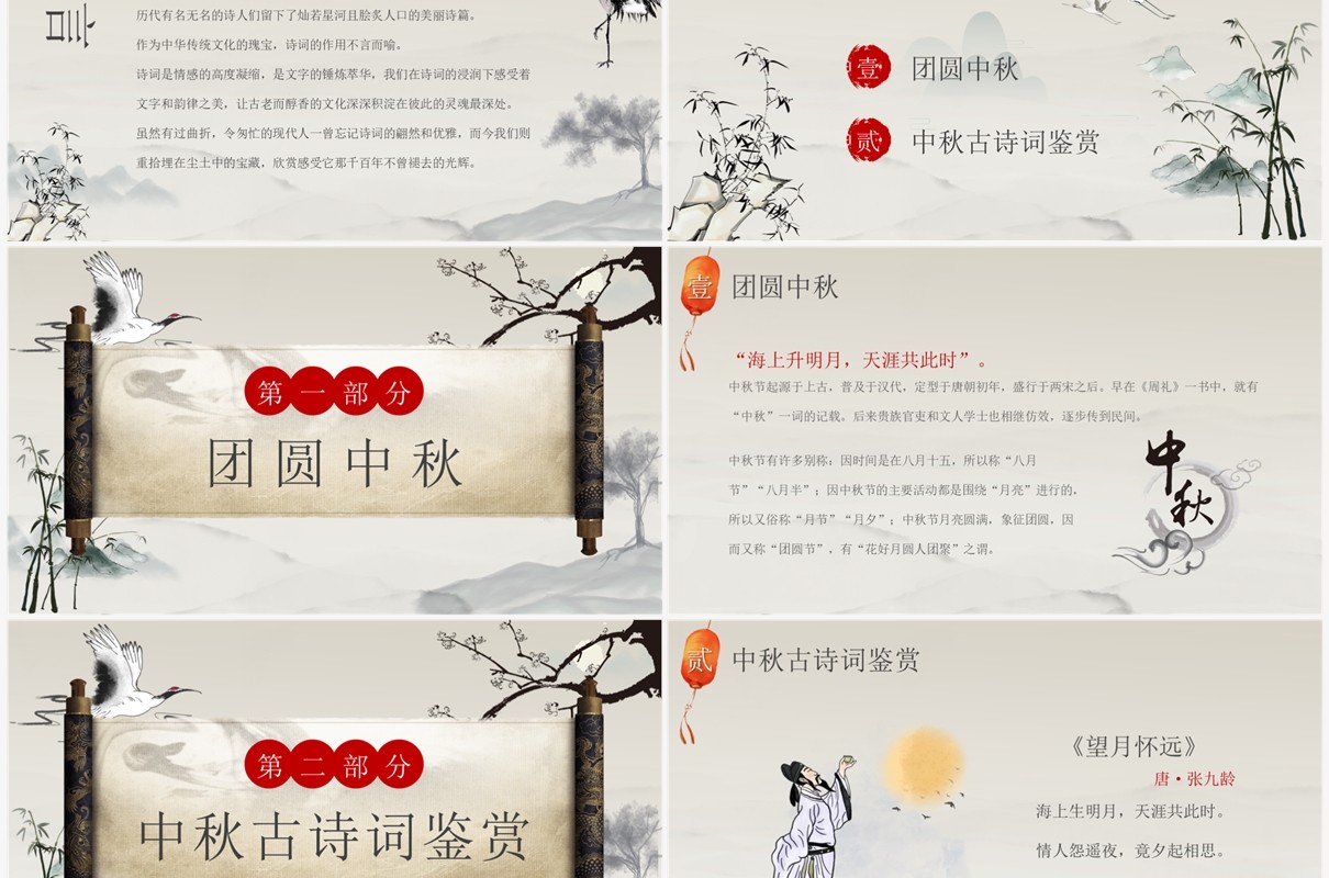 古典中国风中秋古诗词鉴赏PPT模板