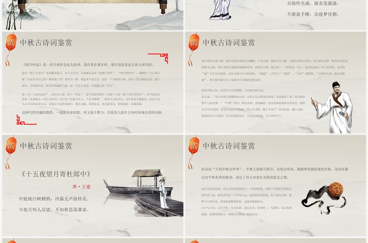 古典中国风中秋古诗词鉴赏PPT模板