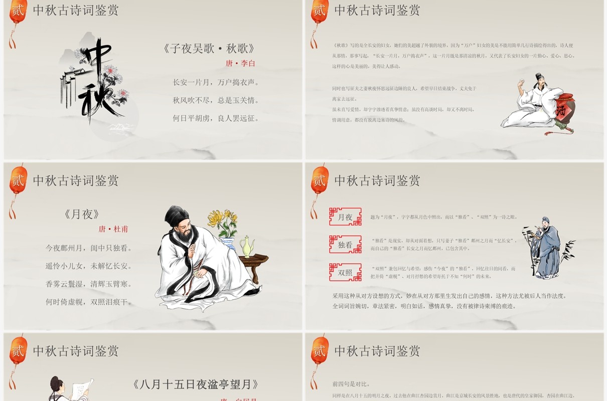古典中国风中秋古诗词鉴赏PPT模板