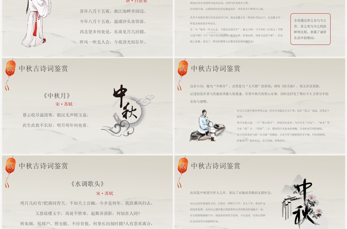 古典中国风中秋古诗词鉴赏PPT模板