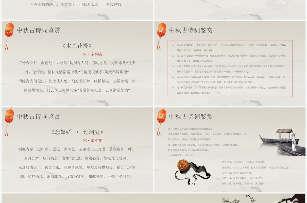 古典中国风中秋古诗词鉴赏PPT模板