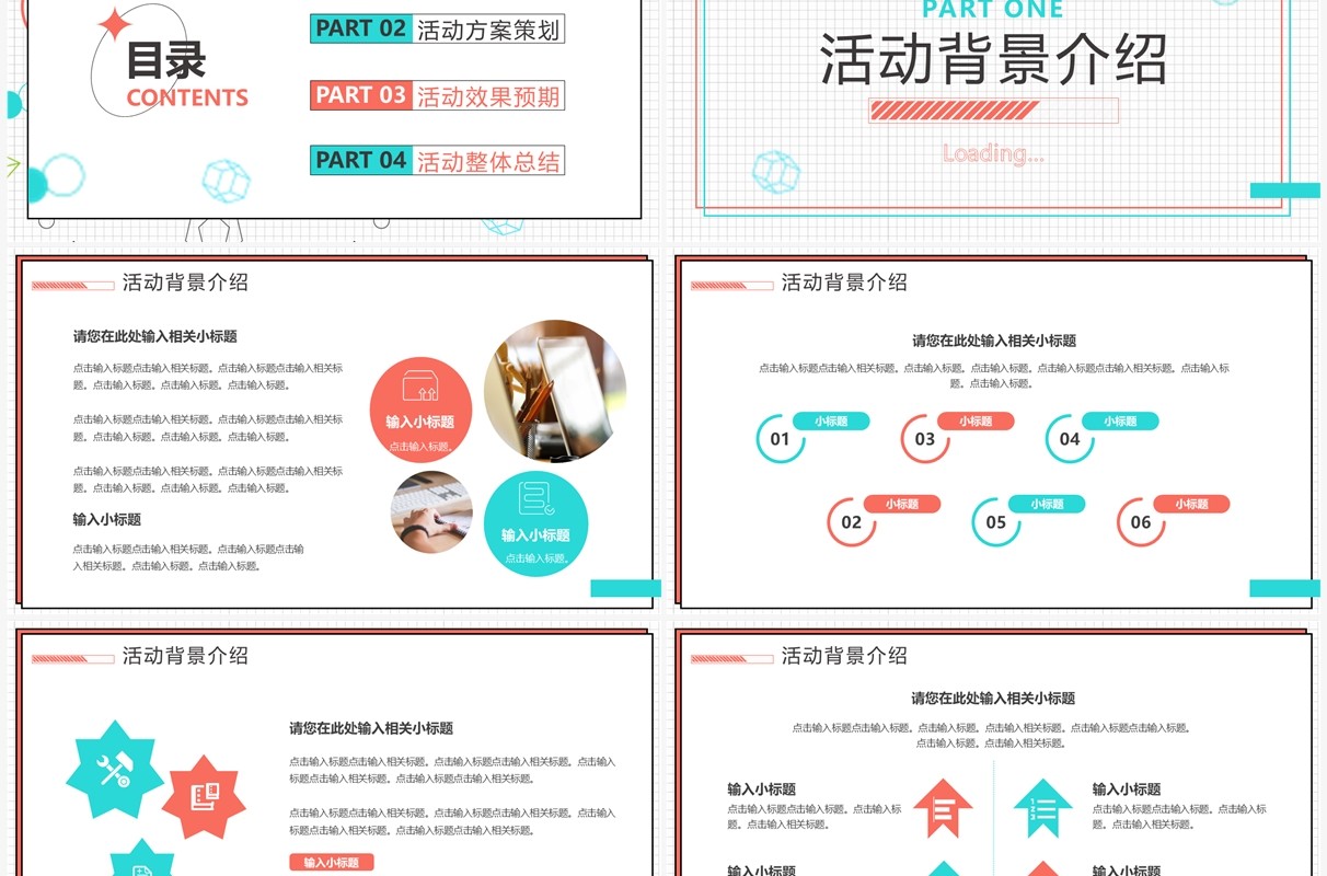 橙色简约风活动营销策划PPT通用模板