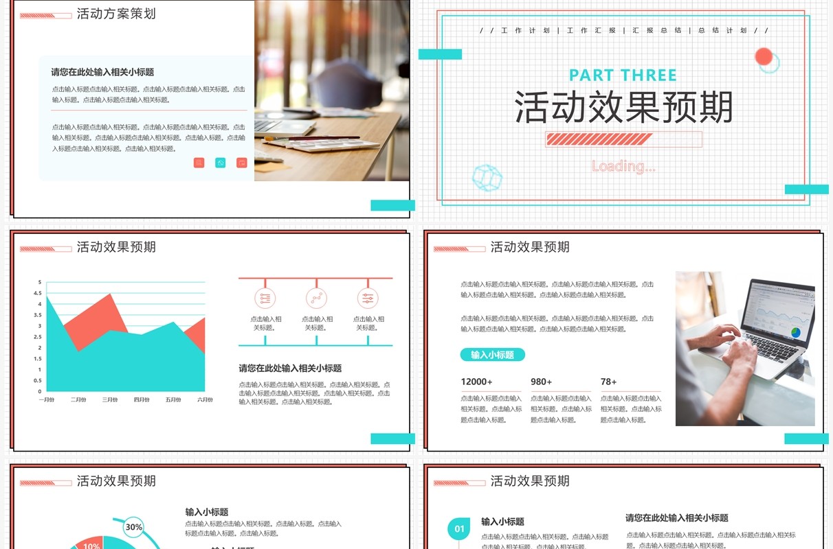 橙色简约风活动营销策划PPT通用模板