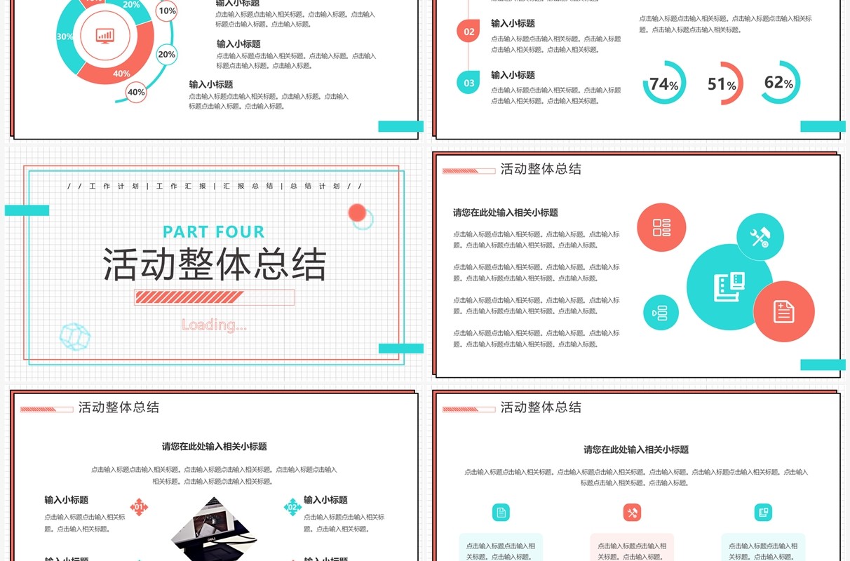 橙色简约风活动营销策划PPT通用模板
