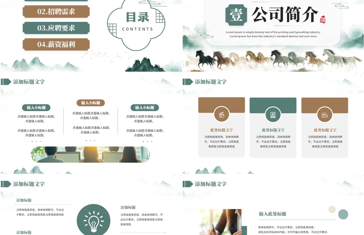 绿色中国风寻找千里马招聘计划PPT模板