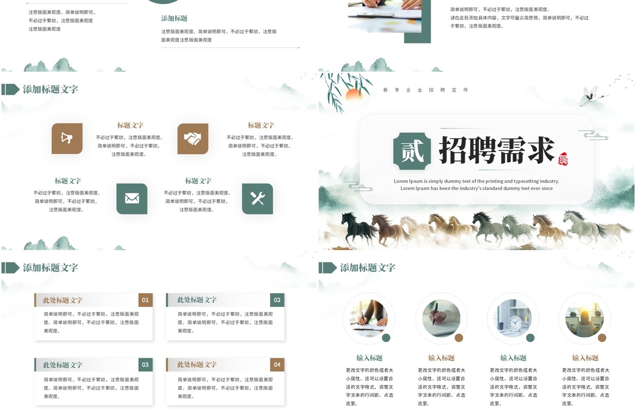 绿色中国风寻找千里马招聘计划PPT模板
