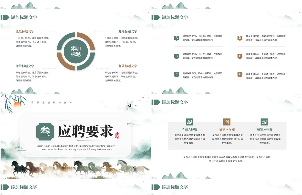 绿色中国风寻找千里马招聘计划PPT模板