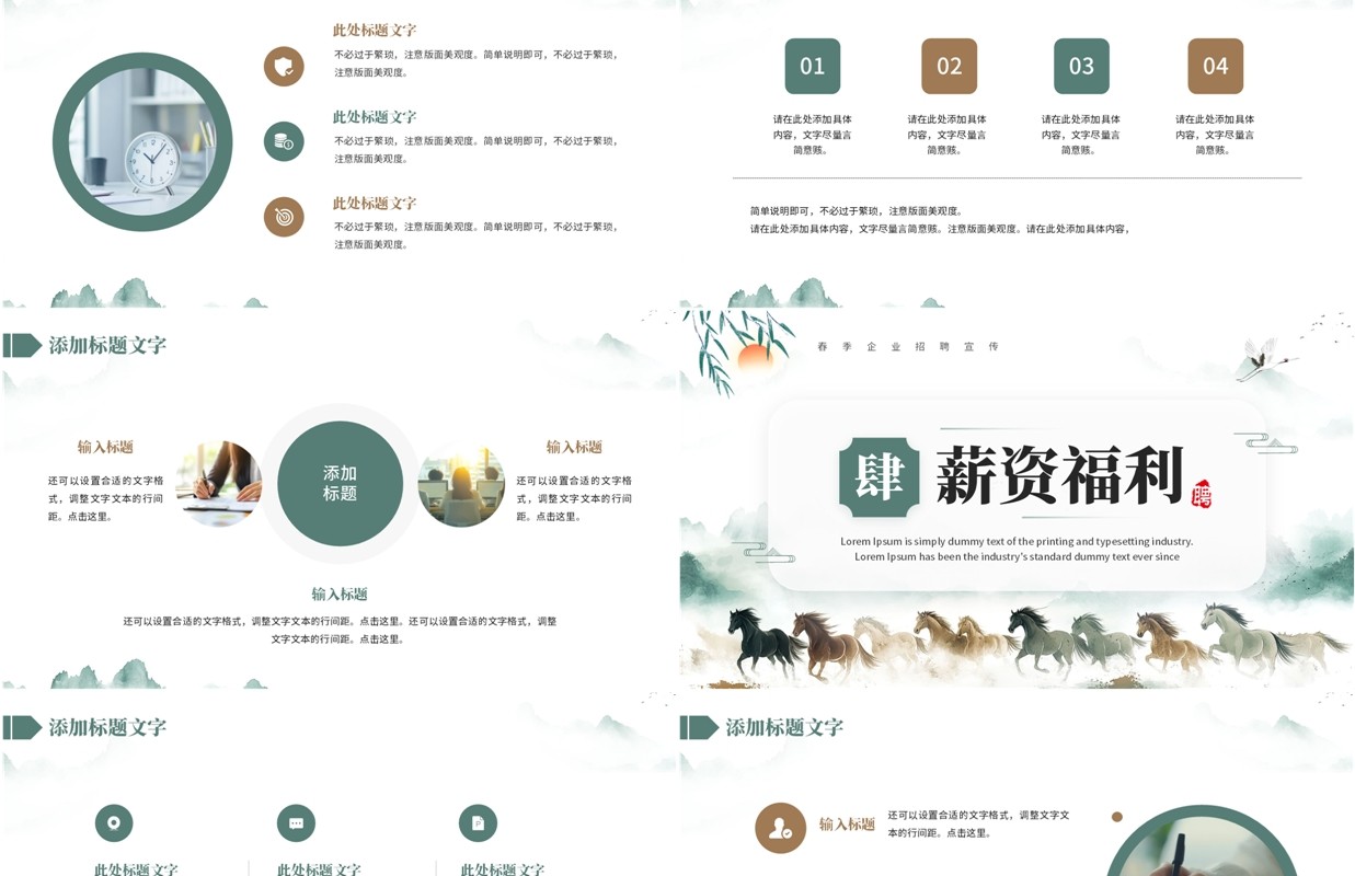 绿色中国风寻找千里马招聘计划PPT模板