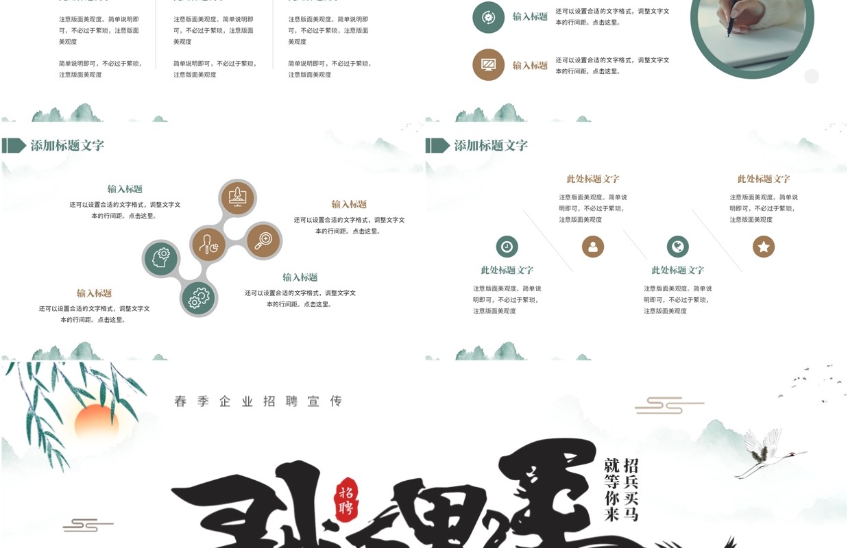 绿色中国风寻找千里马招聘计划PPT模板