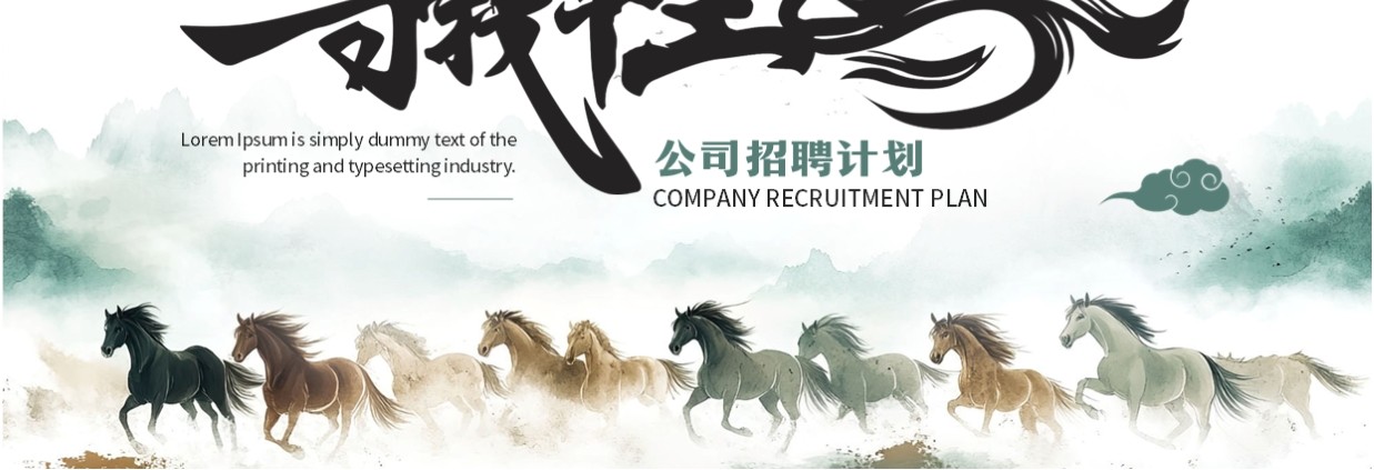 绿色中国风寻找千里马招聘计划PPT模板