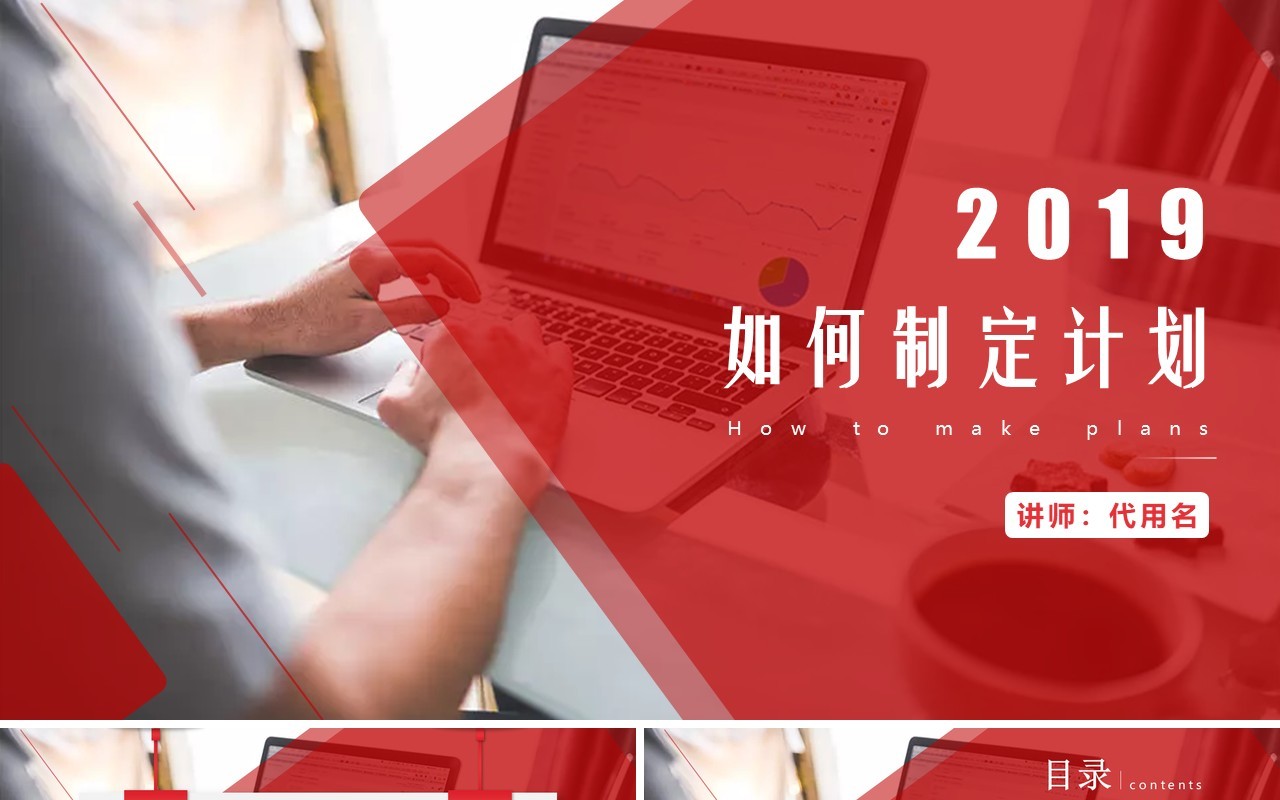 红色简约如何制定计划企业员工管理培训PPT模板