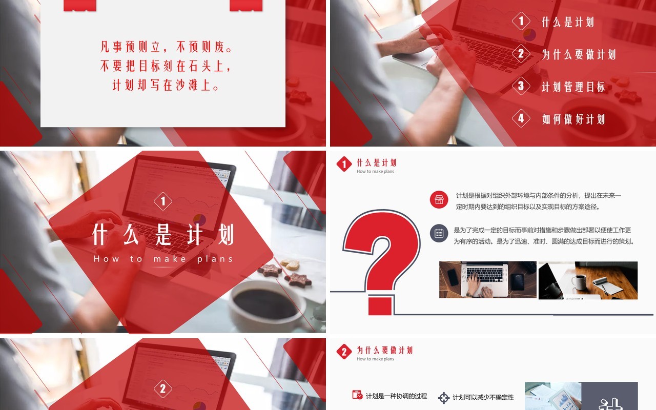 红色简约如何制定计划企业员工管理培训PPT模板