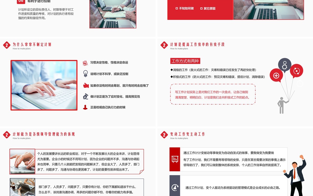 红色简约如何制定计划企业员工管理培训PPT模板